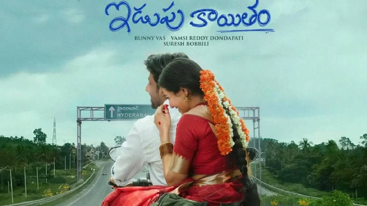 ఇడుపు కాయితం’ సినిమా టైటిల్ పై రాద్ధాంతం.. మాండలికంపై సోషల్ మీడియా వేదికగా చర్చ