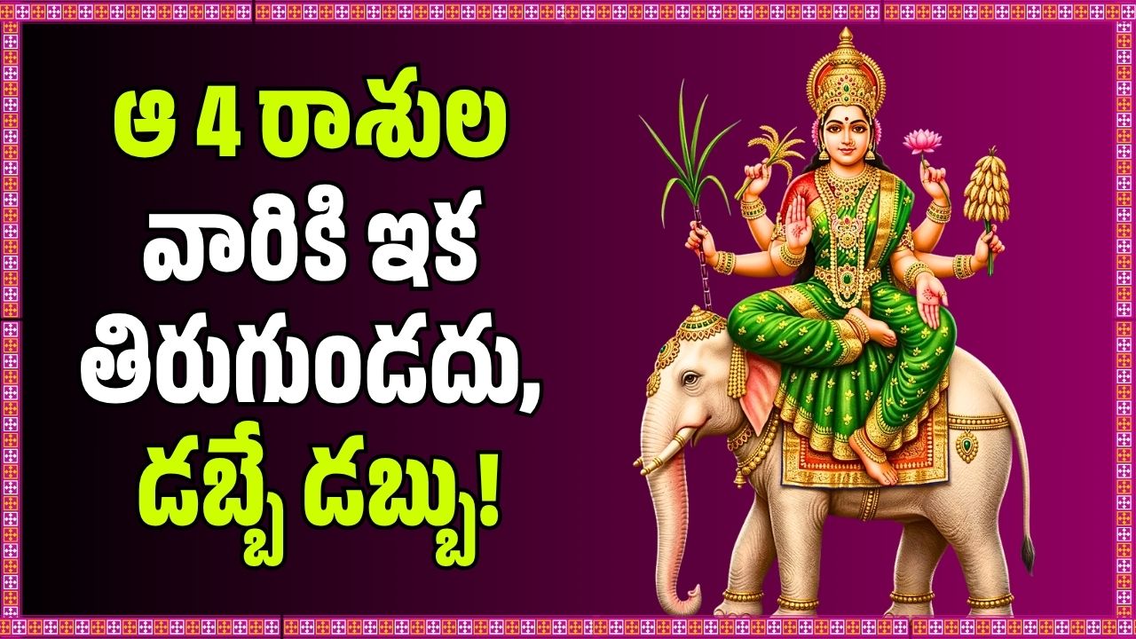 జూలై 22న వైధృతి యోగం.. ఆ 4 రాశుల వారికి ఇక తిరుగుండదు, డబ్బే డబ్బు