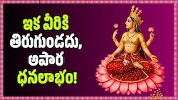 Goddess Lakshmi Blessings: లక్ష్మీదేవికి ఇష్టమైన 4 రాశులు ఇవే.. ఇక వీరికి తిరుగుండదు, అపార ధనలాభం!  