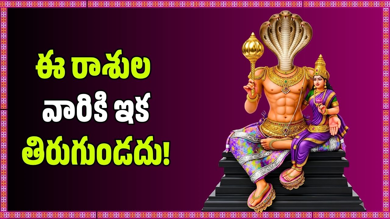 మఘా నక్షత్రంలోకి కేతువు.. ఈ రాశుల వారికి ఇక తిరుగుండదు, అదృష్టం మామూలుగా లేదు