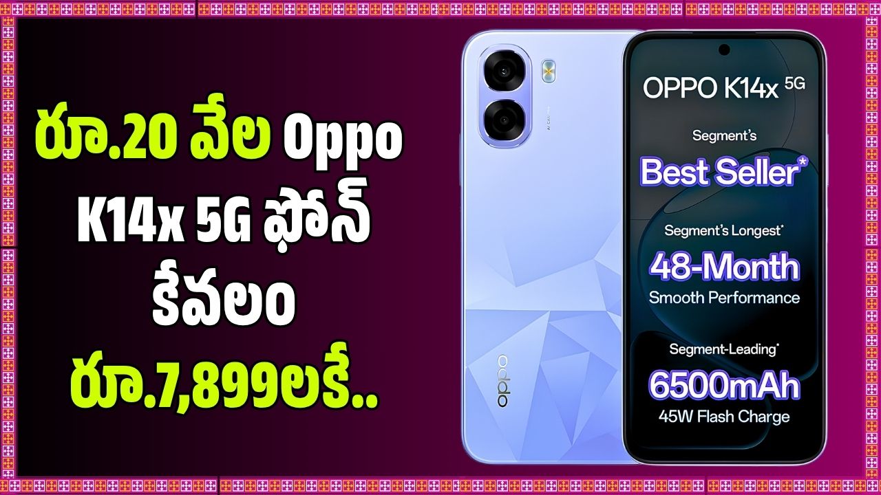 రూ.20 వేల 14 5 ఫోన్ కేవలం రూ.7,899లకే