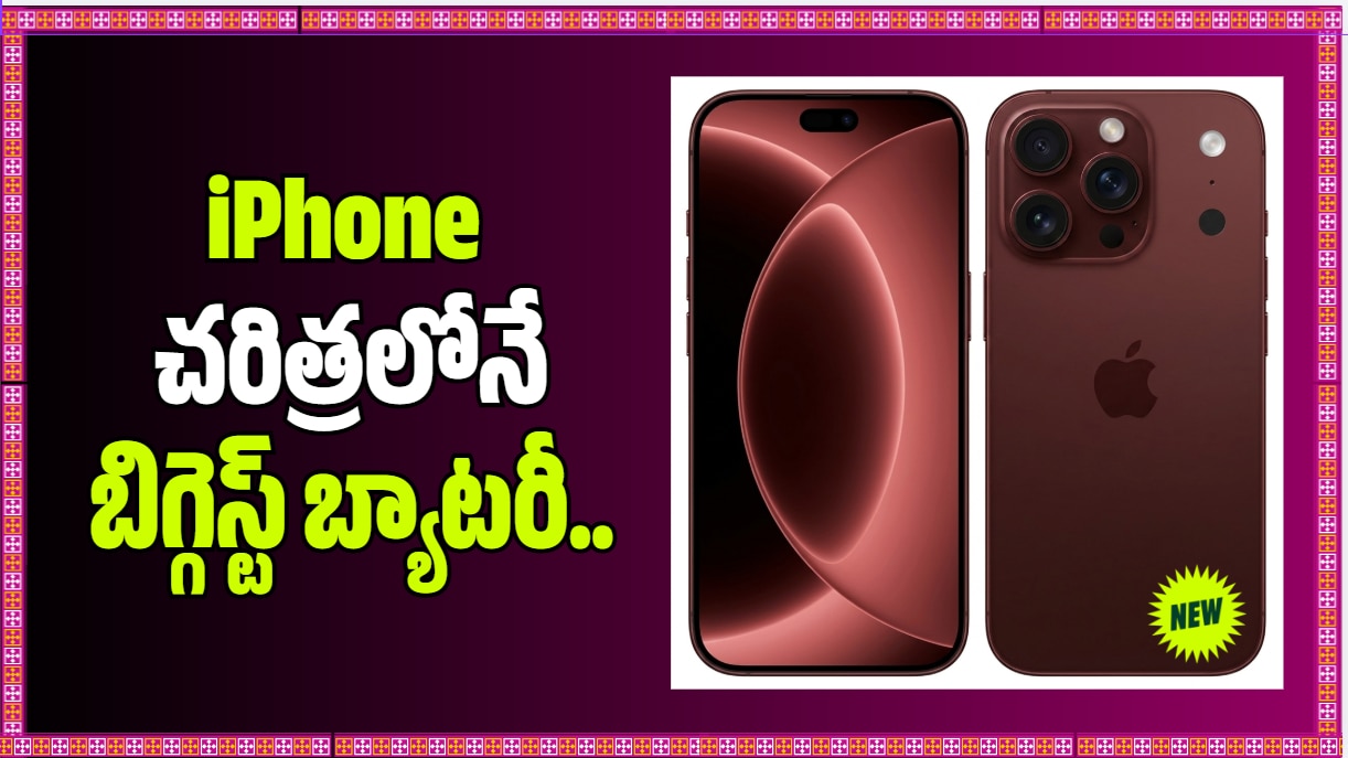 చరిత్రలోనే బిగ్గెస్ట్బ్యాటరీ.. 18 లీక్స్ చూశారా చరిత్రలోనే బిగ్గెస్ట్బ్యాటరీ.. 18 లీక్స్ చూశారా