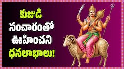 Mars Effect: జూలై 24 నుంచి ఈ 4 రాశుల వారికి తిరుగులేదు.. కుజుడి సంచారంతో ఊహించని ధనలాభాలు! 