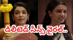 Maa Inti Bangaaram: సమంత మా ఇంటి బంగారం డిలీటెడ్ సీన్స్ వీడియో వైరల్.. 