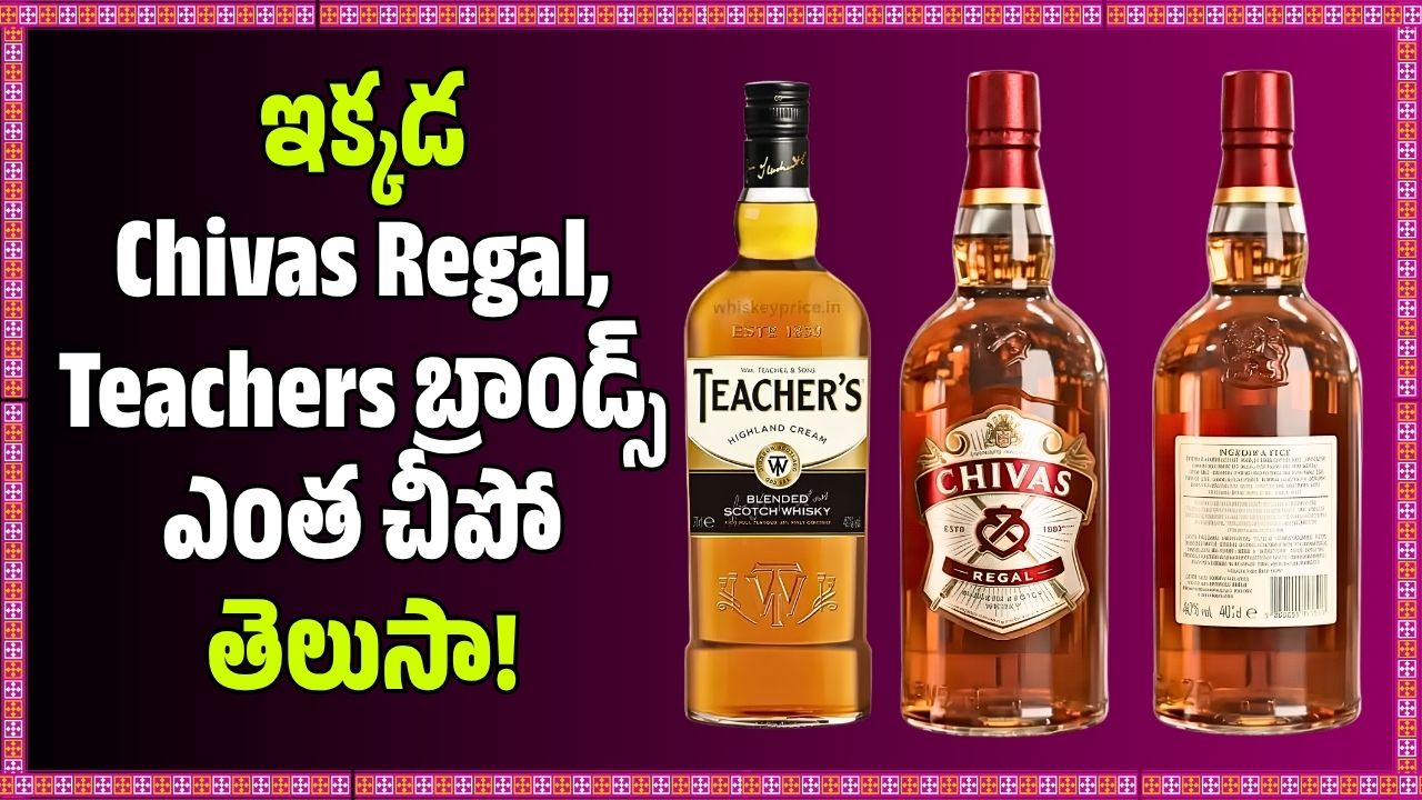 మందుబాబులకు పండగే.. ఇక్కడ , బ్రాండ్స్ ఎంత చీపో తెలుసా