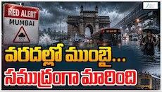 Mumbai Floods 2026: సముద్రాన్ని తలపిస్తున్న ముంబై..భారీ వరదలతో ఆర్థిక నగరం అల్లకల్లోలం!