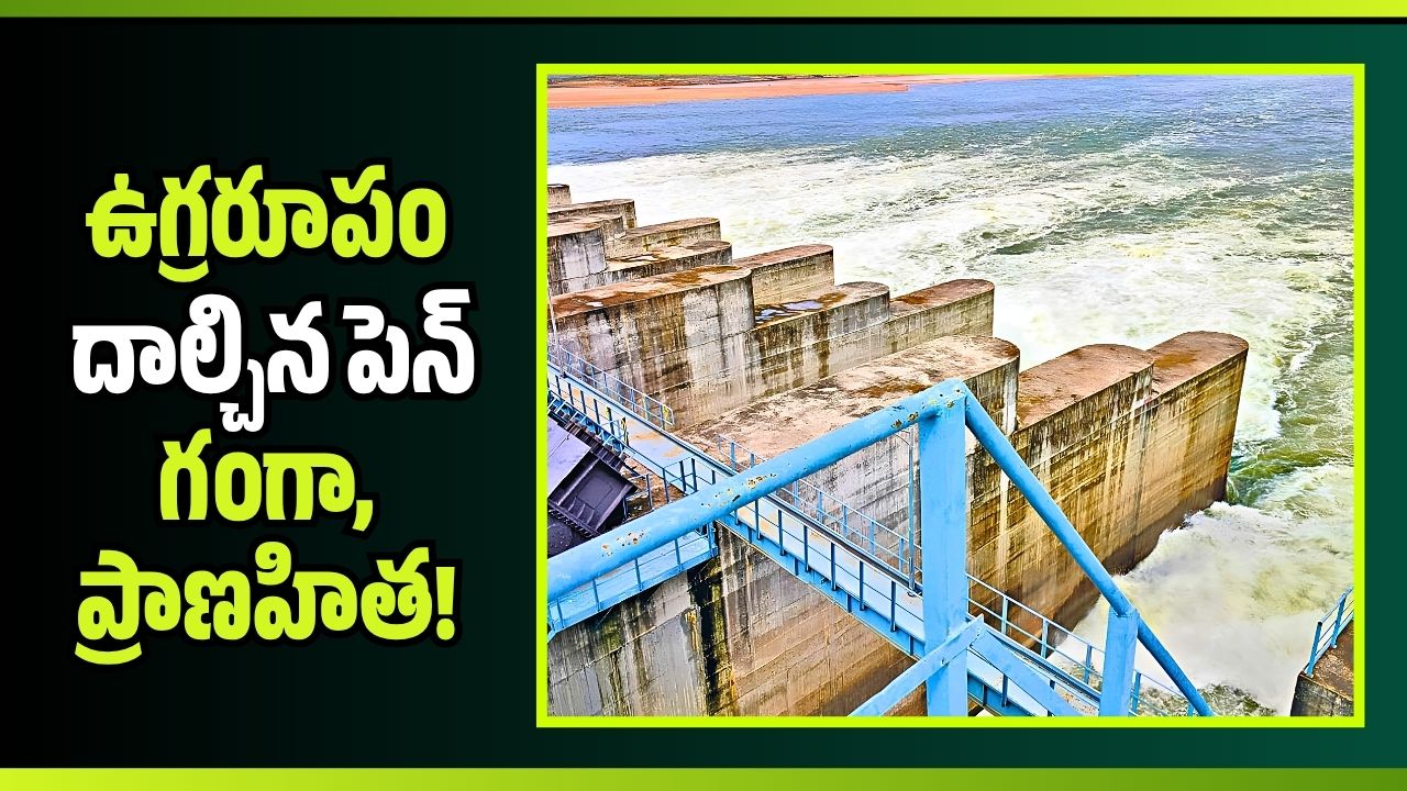తెలంగాణ, మహారాష్ట్ర బోర్డర్ లో కుండపోత వర్షాలు.. ఉగ్రరూపం దాల్చిన పెన్ గంగా, ప్రాణహిత