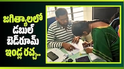 జగిత్యాలలో డబుల్ బెడ్‌రూమ్ ఇండ్ల రచ్చ.. అధికారుల తీరుపై లబ్ధిదారులు ఫైర్! 
