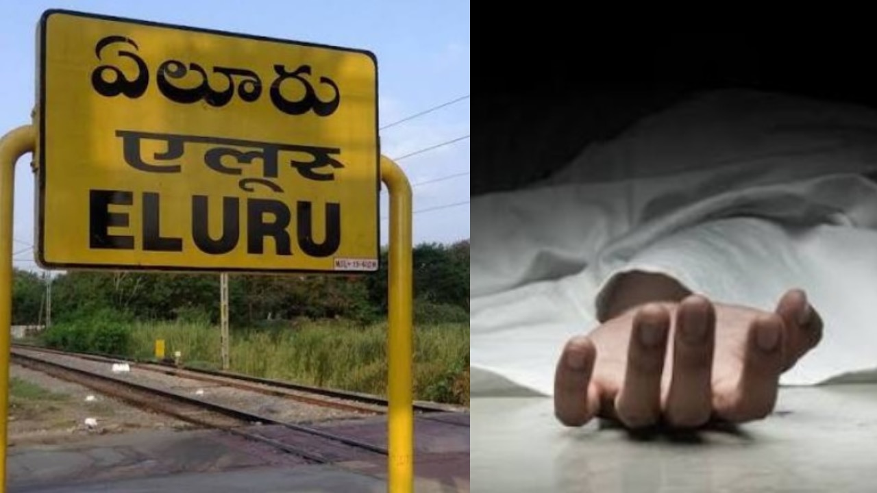 ఏలూరు జిల్లాలో పెను విషాదం.. రైలు ఢీకొని నలుగురు దుర్మరణం.. అసలేం జరిగిందంటే ఏలూరు జిల్లాలో పెను విషాదం.. రైలు ఢీకొని నలుగురు దుర్మరణం.. అసలేం జరిగిందంటే