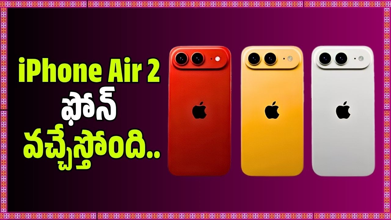 లీక్స్.. 5.6 అల్ట్రాస్లిమ్ డిజైన్, 20 ప్రో చిప్ సెట్ తో అరాచకం