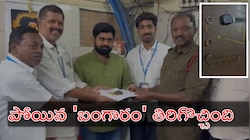 తిరుమలలో హౌస్‌ కీపింగ్‌ సిబ్బంది నిజాయితీ.. రూ.5 లక్షల బంగారు ఆభరణాలు అప్పగింత
