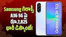 Flipkart GOAT సేల్ ధమాకా.. Samsung గెలాక్సీ A36 5G పై రూ.7,825 భారీ డిస్కౌంట్!