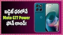 7000mAh బ్యాటరీతో మోటో సంచలనం.. బడ్జెట్ ధరలోనే Moto G77 Power ఫోన్‌ లాంచ్!