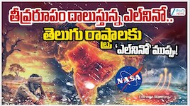 తెలుగు రాష్ట్రాలకు ఎల్‌నినో ప్రభావం.. 2026లో మరింత తీవ్రరూపం.. 