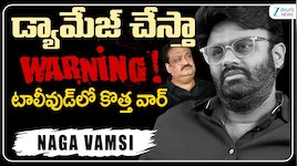 మౌనం వీడిన స్టార్‌ ప్రొడ్యూసర్‌ నాగవంశీ.. ఇక డ్యామేజ్ చేస్తానని స్ట్రాంగ్‌ వార్నింగ్‌
