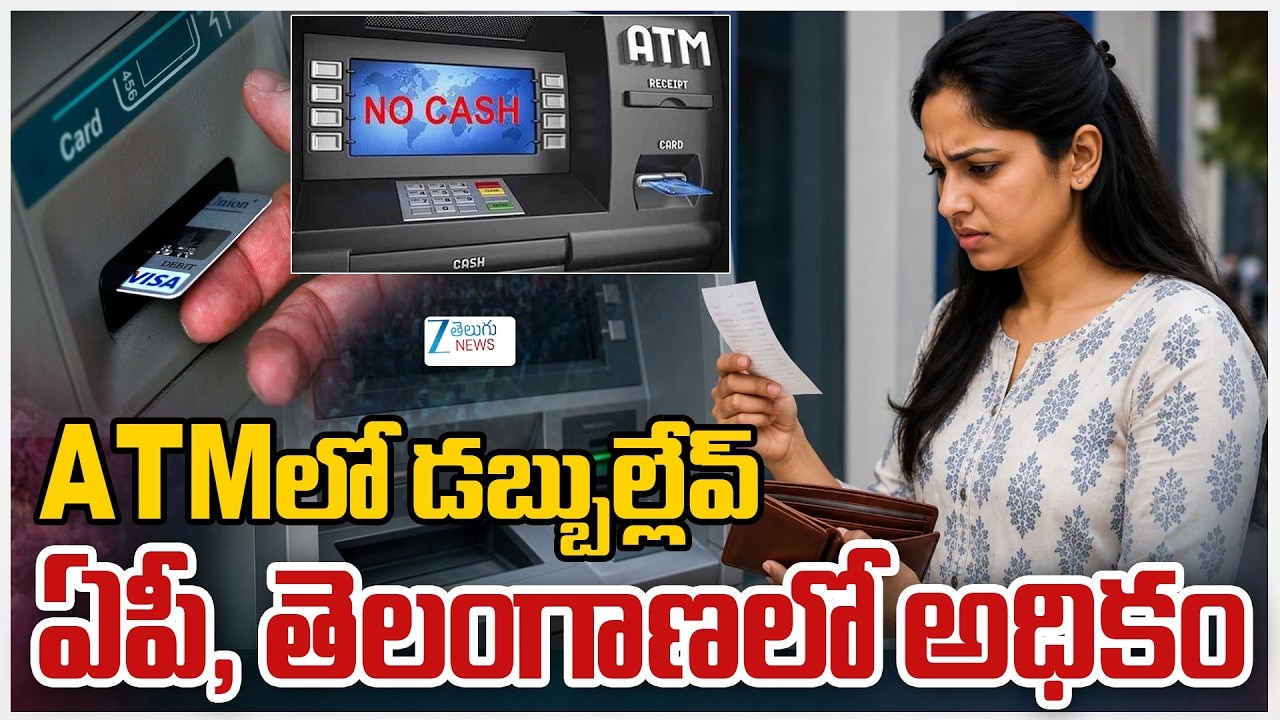 లో డబ్బుల్లేవు.. తెలుగు రాష్ట్రాల్లో క్యాష్ క్రైసిస్