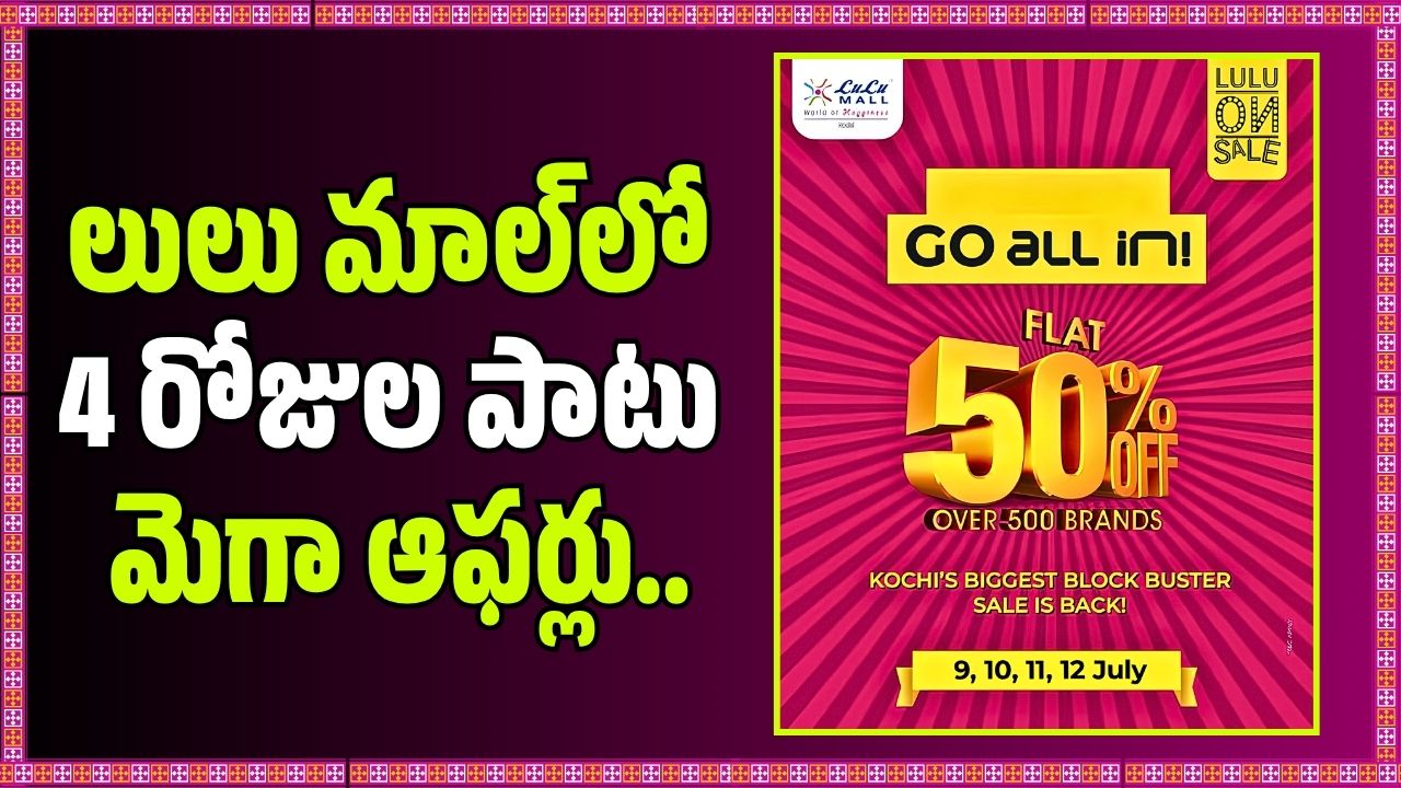 వీటిపై 50 శాతం డిస్కౌంట్ .. 20 కారు గెలుచుకునే ఛాన్స్