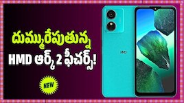 రూ.6,500 లకే 5000mAh బ్యాటరీ ఫోన్.. దుమ్మురేపుతున్న HMD ఆర్క్ 2 ఫీచర్స్!