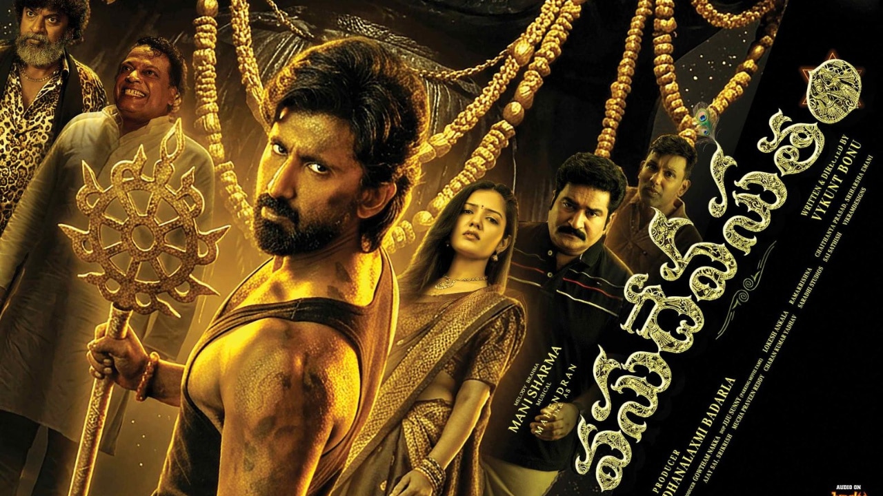 వసుదేవసుతం’ మూవీ రివ్యూ.. మెప్పించిందా