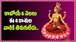 సువర్ణ త్రికోణ రాజయోగం ఎఫెక్ట్.. రాబోయే 6 నెలలు ఈ 4 రాశుల వారికి తిరుగులేదు..