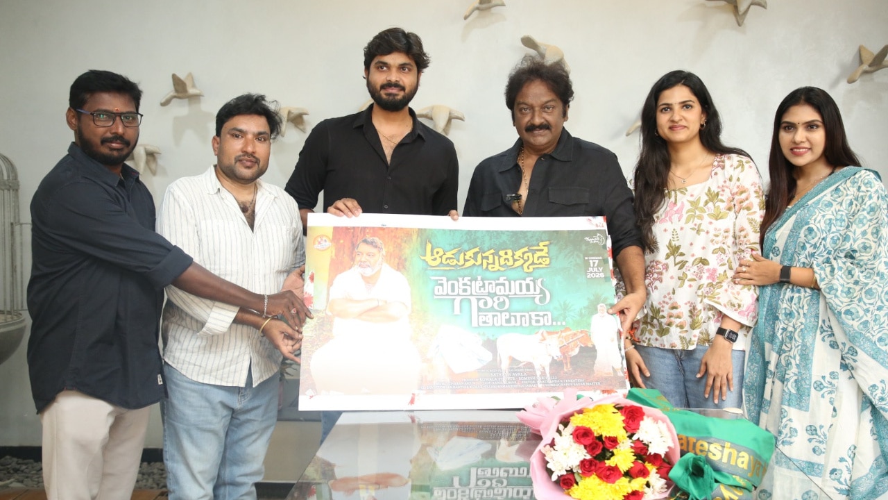 దర్శకుడు వినాయక్ చేతుల మీదుగా 'వెంకట్రామయ్య గారి తాలుకా'ధర్డ్ సాంగ్ లాంచ్