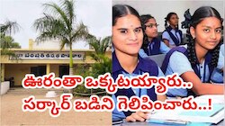 ఊరంతా ఒక్కటయ్యారు.. ప్రైవేట్ బళ్లకు మంగళం పాడారు.. కామారెడ్డి జిల్లా కన్కల్ గ్రామం సంచలన నిర్ణయం..!! 