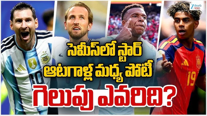 ఫిఫాప్రపంచకప్ సెమీఫైనల్స్ కు రంగం సిద్ధం..ఏ టీమ్ కిట్రోఫీ గెలిచే సత్తా ఉంది