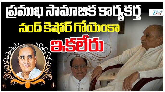 జీ గ్రూప్ ఛైర్మెన్ డాక్టర్ సుభాష్ చంద్ర ఇంట విషాదం..ఆయన తండ్రి నంద్ కిషోర్ గోయెంకా మృతి