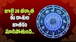 Mercury Direct 2026: జూలై 24 తర్వాత ఈ రాశుల జాతకం మారిపోతుంది.. అపార ధనలాభం! 
