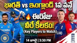 భారత్, ఇంగ్లాండ్ జట్ల మధ్య తొలి వన్డే.. ఈ కీ ప్లేయర్లపై ఓ లుక్కేయండి 