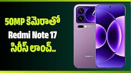 భారీ 9000mAh బ్యాటరీ, 50MP కెమెరాతో Redmi Note 17 సిరీస్ లాంచ్.. ఫీచర్లు అరాచకం!