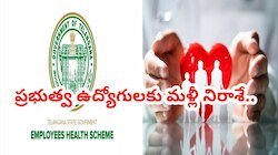 ఆరోగ్య బీమాపై ఉద్యోగుల ఆశలు అడియాశలేనా? హెల్త్‌కార్డులకు బ్రేక్.. తీవ్ర సంక్షోభంలో EHS పథకం..!! 