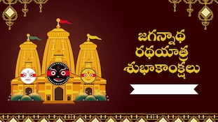 జగన్నాథ రథయాత్ర శుభాకాంక్షలు, బెస్ట్ వాట్సాప్ స్టేటస్..