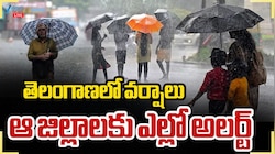 అల్పపీడన ప్రభావంతో తెలంగాణలో వర్షాలు.. పలు జిల్లాలకు ఎల్లో అలర్ట్‌..