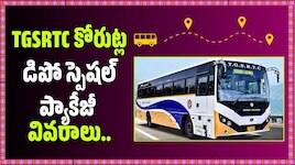 కేవలం రూ.7,000 లకే 8 దివ్యక్షేత్రాల దర్శనం.. TGSRTC కోరుట్ల డిపో స్పెషల్ ప్యాకేజీ వివరాలు..