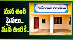 పల్లెలకు మహర్దశ.. మన ఊరి పైసలు.. మన ఊరికే.. 
