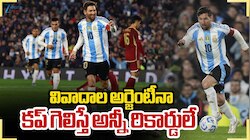 వివాదాల అర్జెంటీనా.. గెలిస్తే అన్ని రికార్డులే.. 