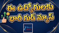 ఉద్యోగులకు గుడ్‌న్యూస్.. ఈ విభాగంలో ప్రమోషన్స్‌..! జీతం ఎంతంటే..?