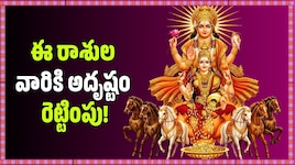 పుష్య నక్షత్రంలోకి సూర్యుడు, బృహస్పతి.. ఈ రాశుల వారికి అదృష్టం రెట్టింపు!