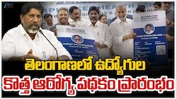 ఉద్యోగులు, పెన్షనర్లకు శుభవార్త-  ఆరోగ్య పథకానికి తెలంగాణ ప్రభుత్వం మార్గదర్శకాలు జారీ!