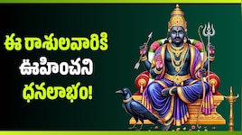 వక్రగతిలోకి శని.. జూలై 26 నుంచి ఈ 5 రాశుల వారికి కాసుల వర్షం.. ఊహించని ధనలాభం!