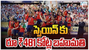 FIFA Prize Money: ఫిఫా విజేత స్పెయిన్‌కు రూ.481 కోట్ల ప్రైజ్‌మనీ..ఫుట్‌బాల్ చరిత్రలో ఇదే అత్యధికం!