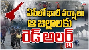 Heavy Rain Alert: తెలుగు రాష్ట్రాలకు భారీ వర్ష సూచన..ఈ జిల్లాల్లో అతి భారీ వర్షాలు కురిసే ఛాన్స్!