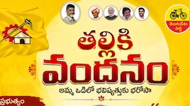 నేడు ‘తల్లికి వందనం’ డబ్బులు విడుదల.. ఏపీ పోలీసుల భారీ హెచ్చరిక