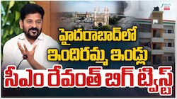 Indiramma Indlu: ఇందిరమ్మ ఇళ్లపై హైదరాబాద్‌ ప్రజలకు భారీ శుభవార్త.. ఏమిటో తెలుసా?
