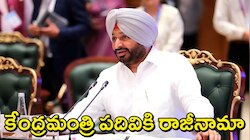 Ravneet Singh Resign: కేంద్ర మంత్రి పదవికి రవ్‌నీత్ సింగ్ రాజీనామా..రాష్ట్రపతి ఆమోదం..!