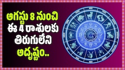 Mercury Transit: పుష్య నక్షత్రంలోకి బుధుడు.. ఆగస్టు 8 నుంచి ఈ 4 రాశులకు తిరుగులేని అదృష్టం..  