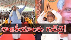 Siddaramaiah: రాజీనామాతో తీవ్ర అసంతృప్తి.. రాజకీయాలకు మాజీ సీఎం సిద్ధరామయ్య గుడ్‌బై