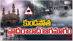 హైదరాబాద్‌లో దంచికొట్టిన వర్షం.. అంత ఆగమాగం.. 