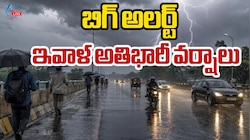 తెలంగాణ బిగ్ రెయిన్ అలర్ట్.. నేడు అతి భారీ వర్షాలు..  